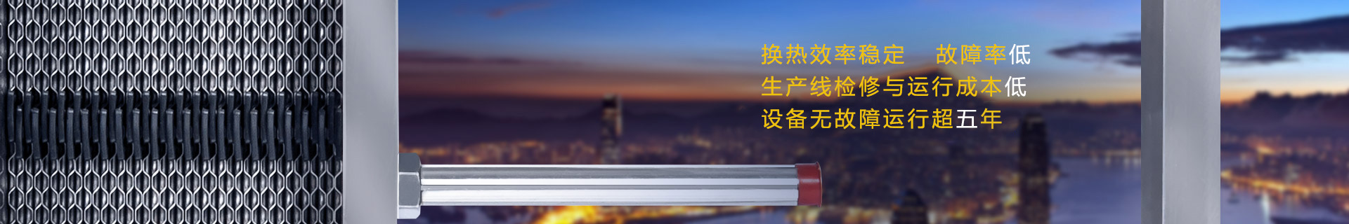 瑞普特生產板式換熱器無故障運行可超五年