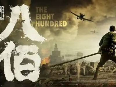 銘記歷史上的今天，今年因“八佰”更難以忘懷，不忘初心發(fā)展民族企業(yè)