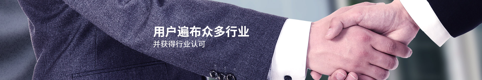 瑞普特用戶遍布眾多行業，并獲得行業認可