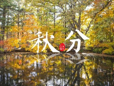 閏年為什么秋分還是124年來最早？青島板式換熱器廠家：注意設備安全